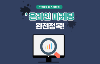 SNS마케팅 교육 